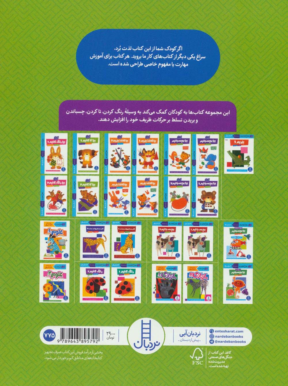 ببریم 2 (کتاب کار کومن)،(گلاسه)