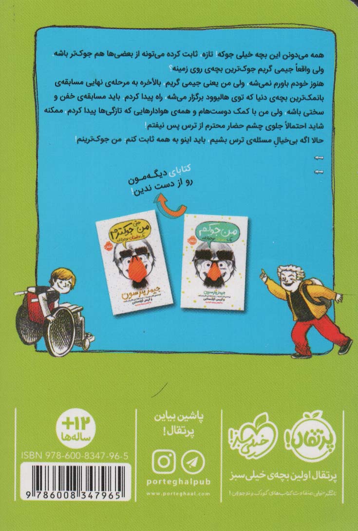 من جوکترینم 3 (یک داستان نوجوانانه)