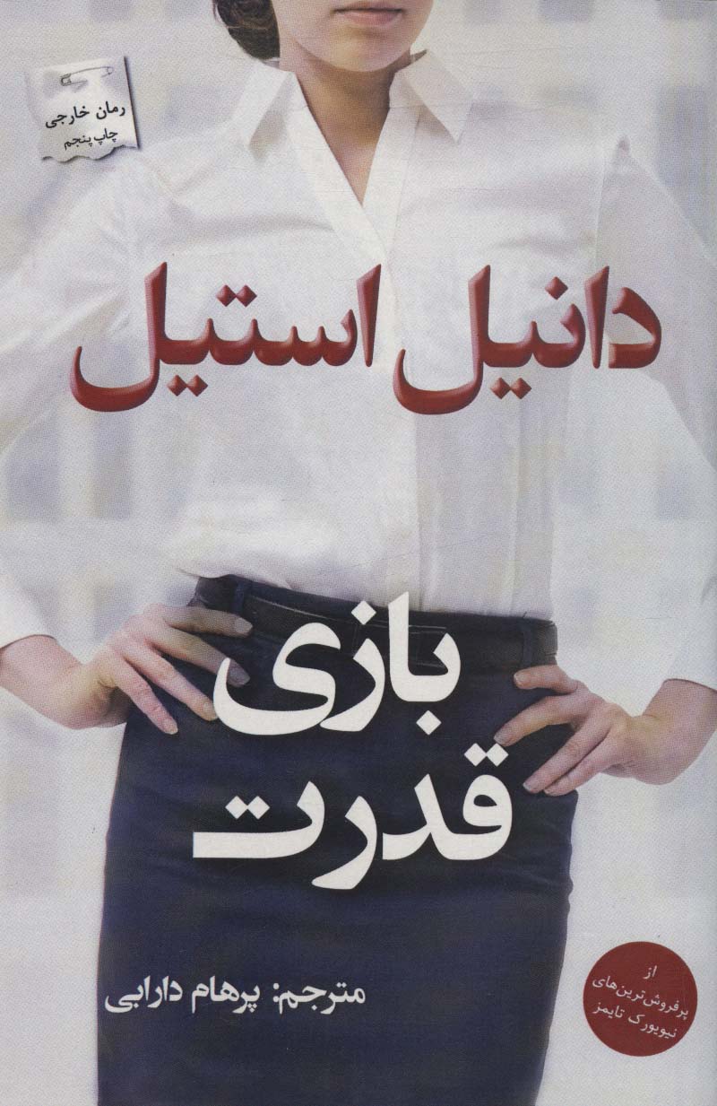 بازی قدرت