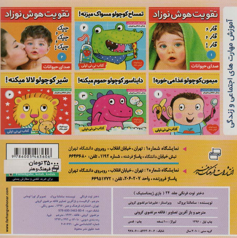 دختر توت فرنگی24 (بازی ژیمناستیک)،(گلاسه)