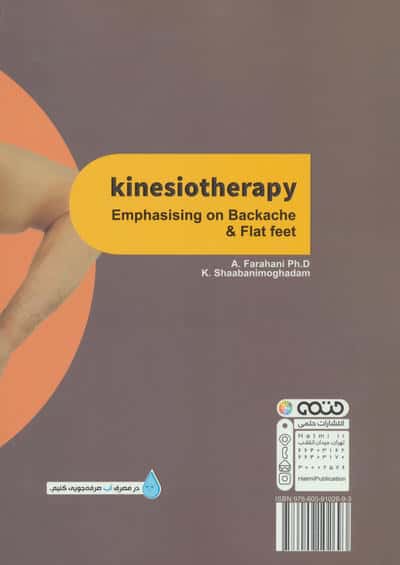 حرکت درمانی (با تاکید بر کمردرد و کف پای صاف)