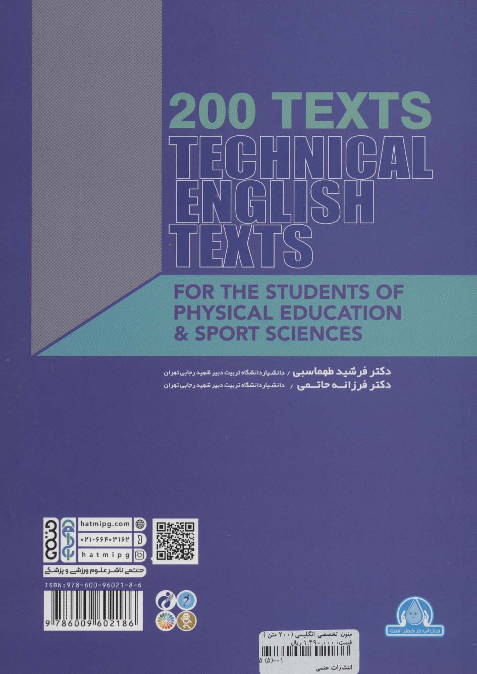 200 متن (TEXTS 200)،(متون تخصصی انگلیسی)