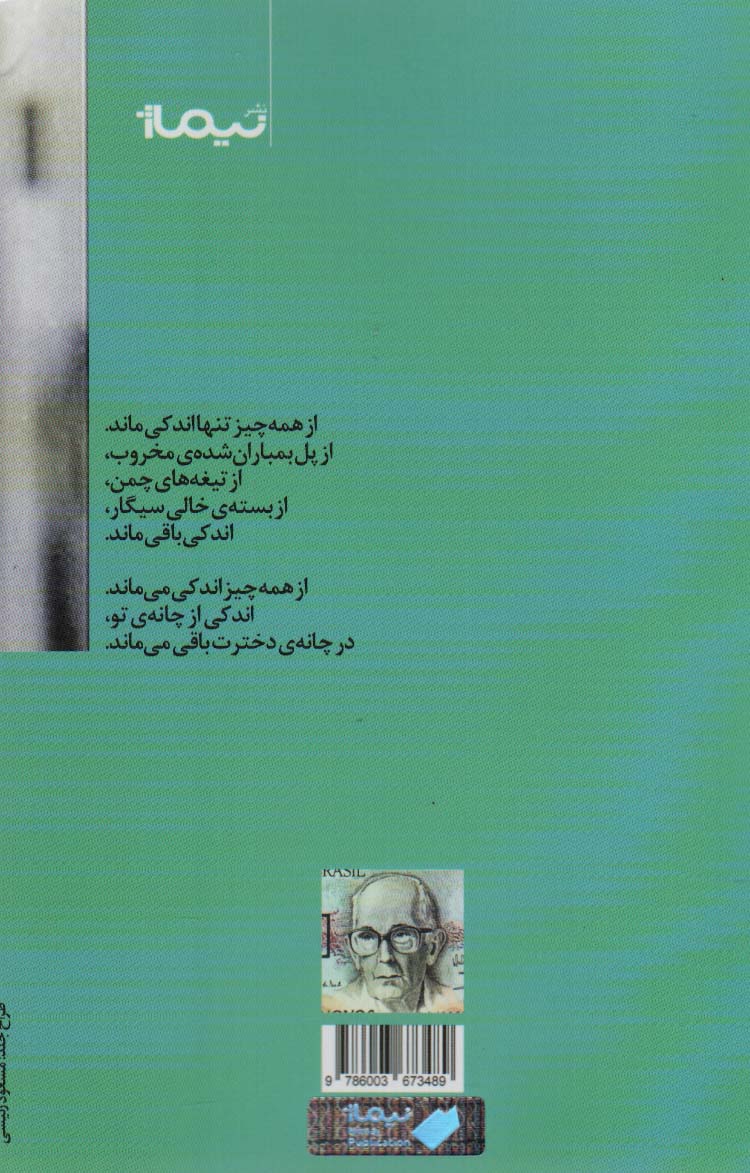 کسی در این خانه نمی میرد (ترجمان شعر)