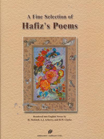 غزلیات حافظ (2زبانه)
