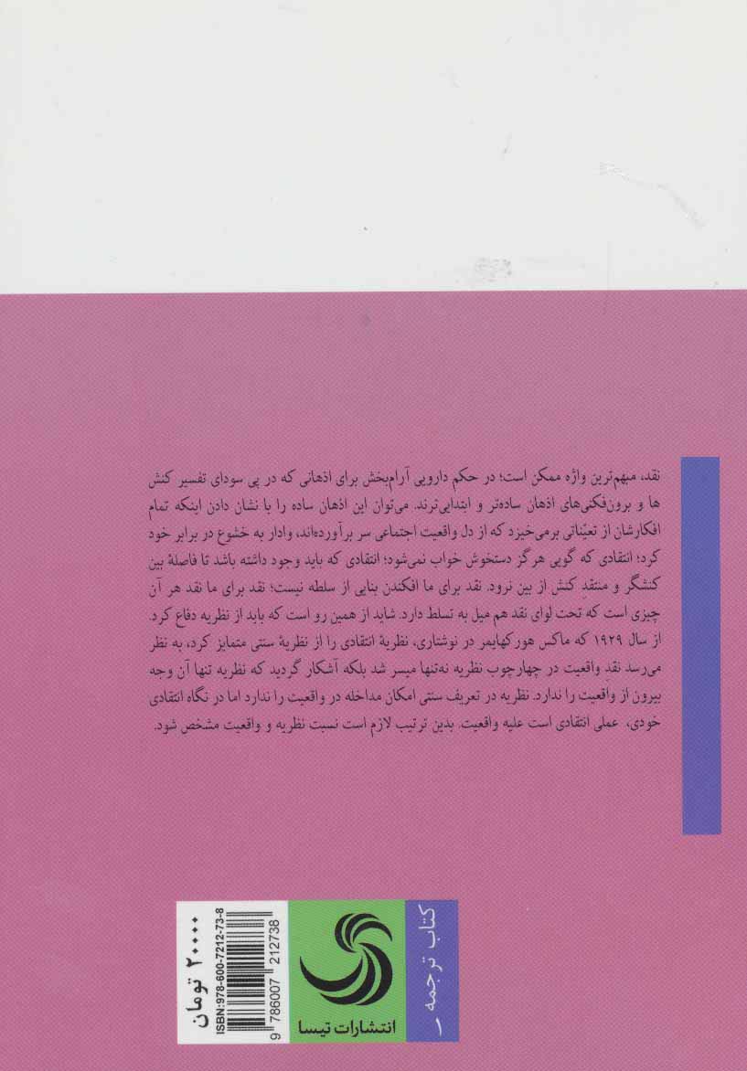 نظریه و واقعیت 
