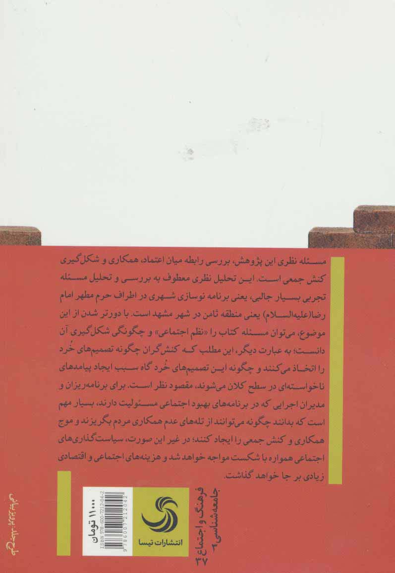 اعتماد و همکاری در نوسازی شهر