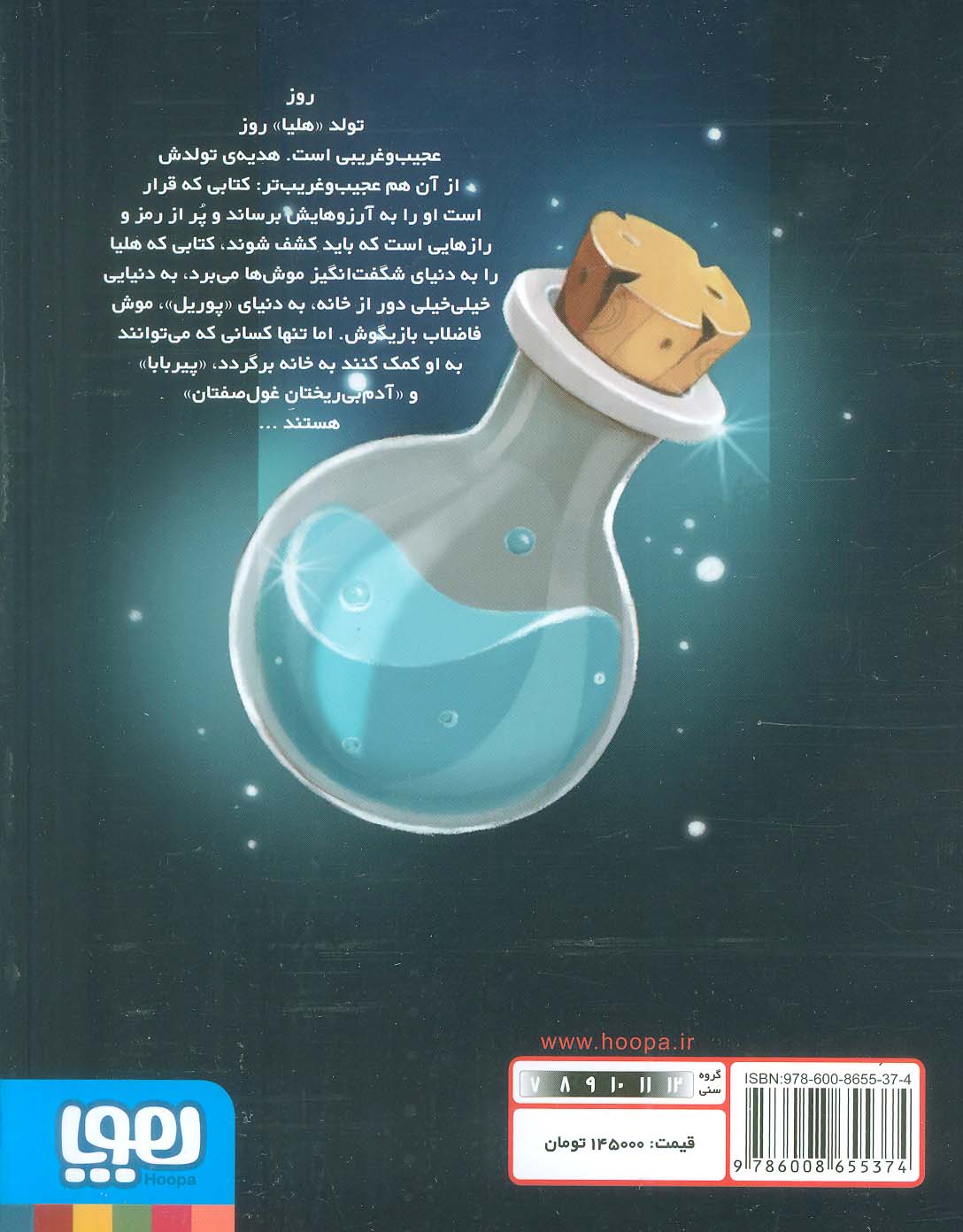 معجون سحرآمیز در کارخانه ی متروک