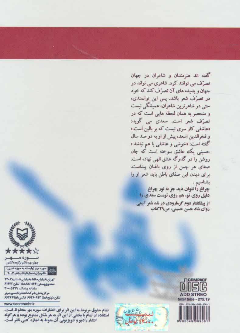 کتاب سخنگو گوشواره عرش (مجموعه کامل شعرهای آیینی)