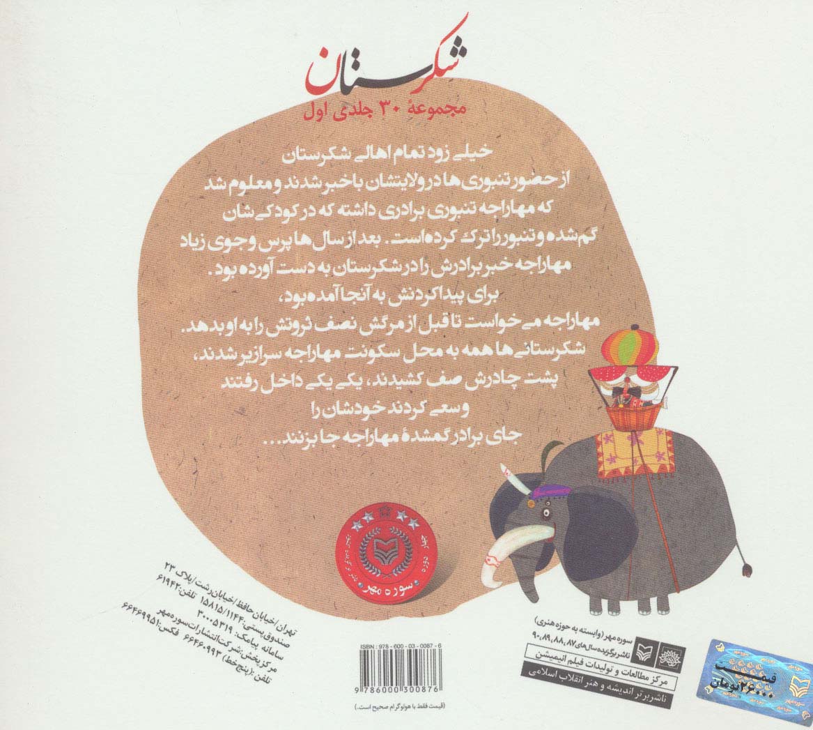 شکرستان و یک داستان (برادر گمشده)