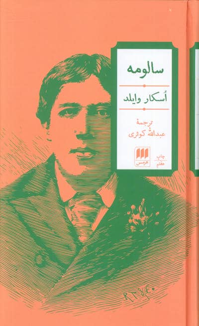 سالومه