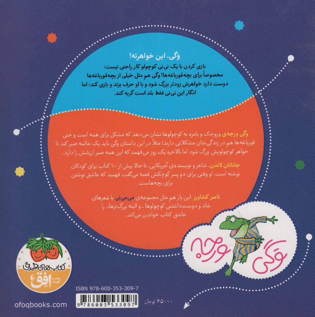 وگی ورجه 4 (وگی همبازی می خواد خواهرش دنیا می آد)