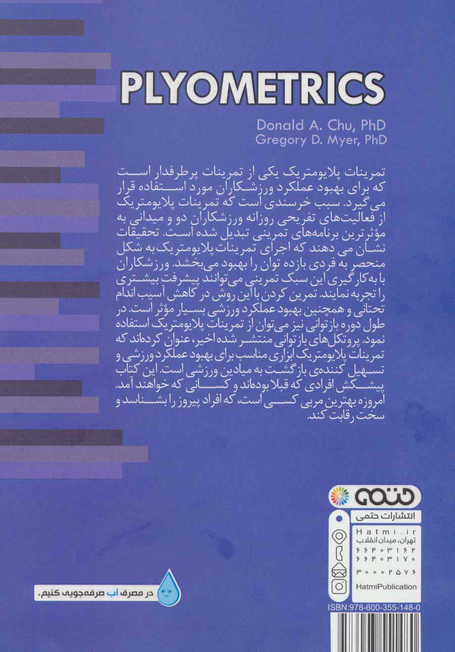 تمرینات پلایومتریک