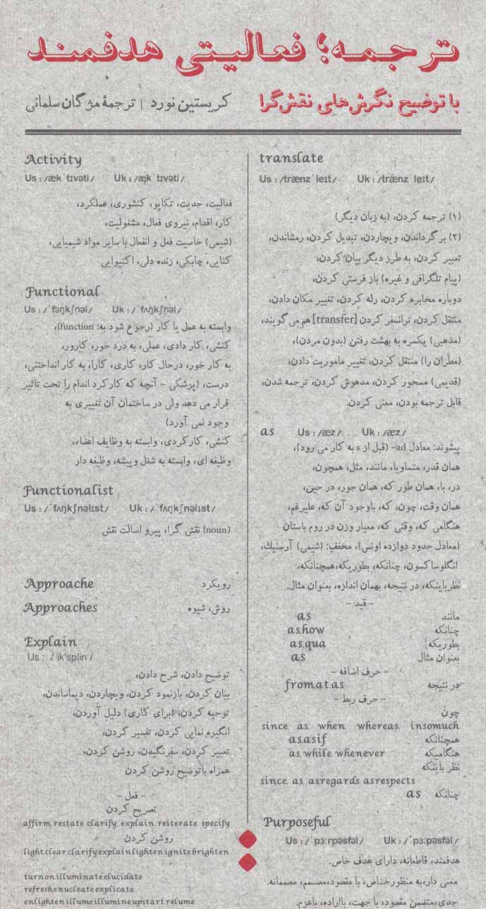 ترجمه؛فعالیتی هدفمند (با توضیح نگرش های نقش گرا)