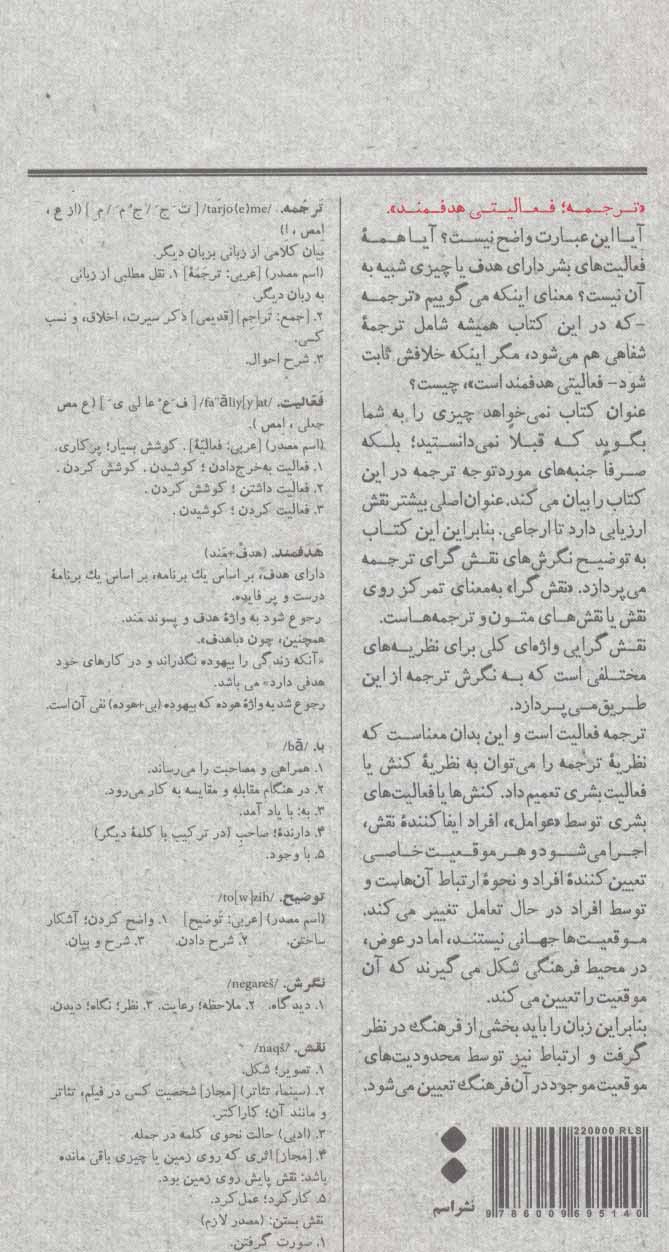 ترجمه؛فعالیتی هدفمند (با توضیح نگرش های نقش گرا)
