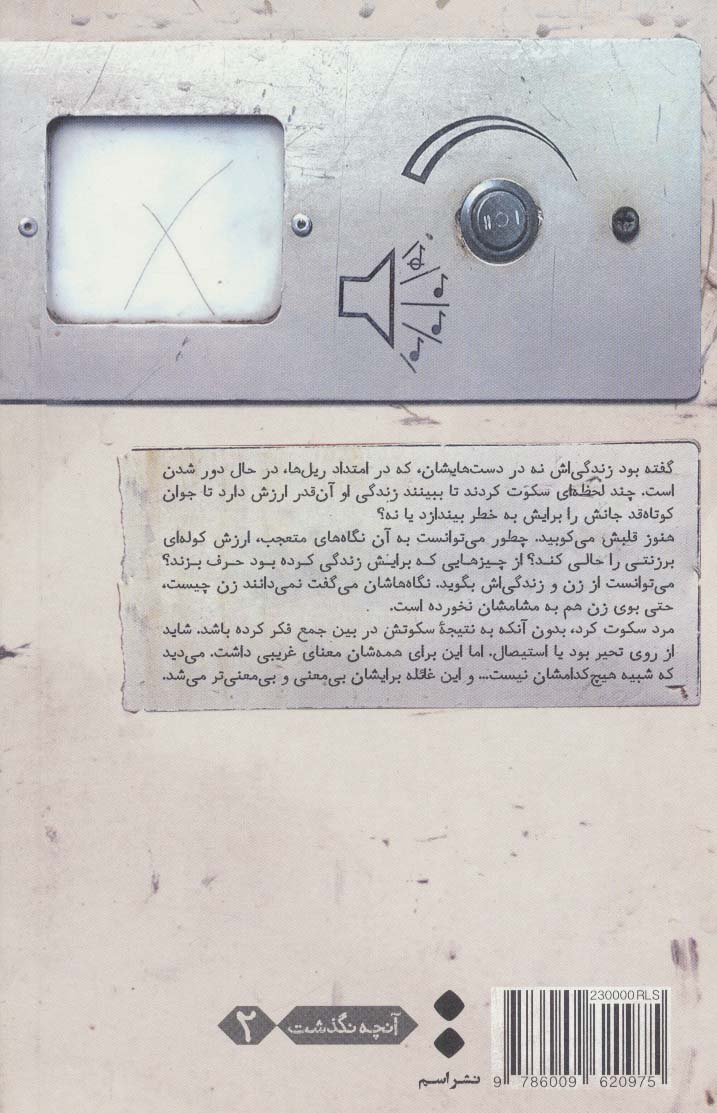 بی اسمی