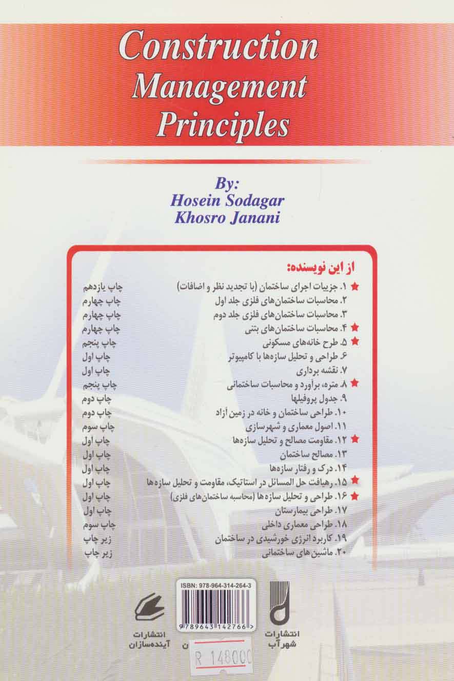 آشنایی با اصول مدیریت و تشکیلات کارگاه