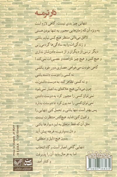 دار ترمه (رمان 1214)