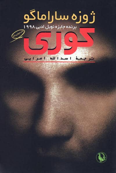 کوری