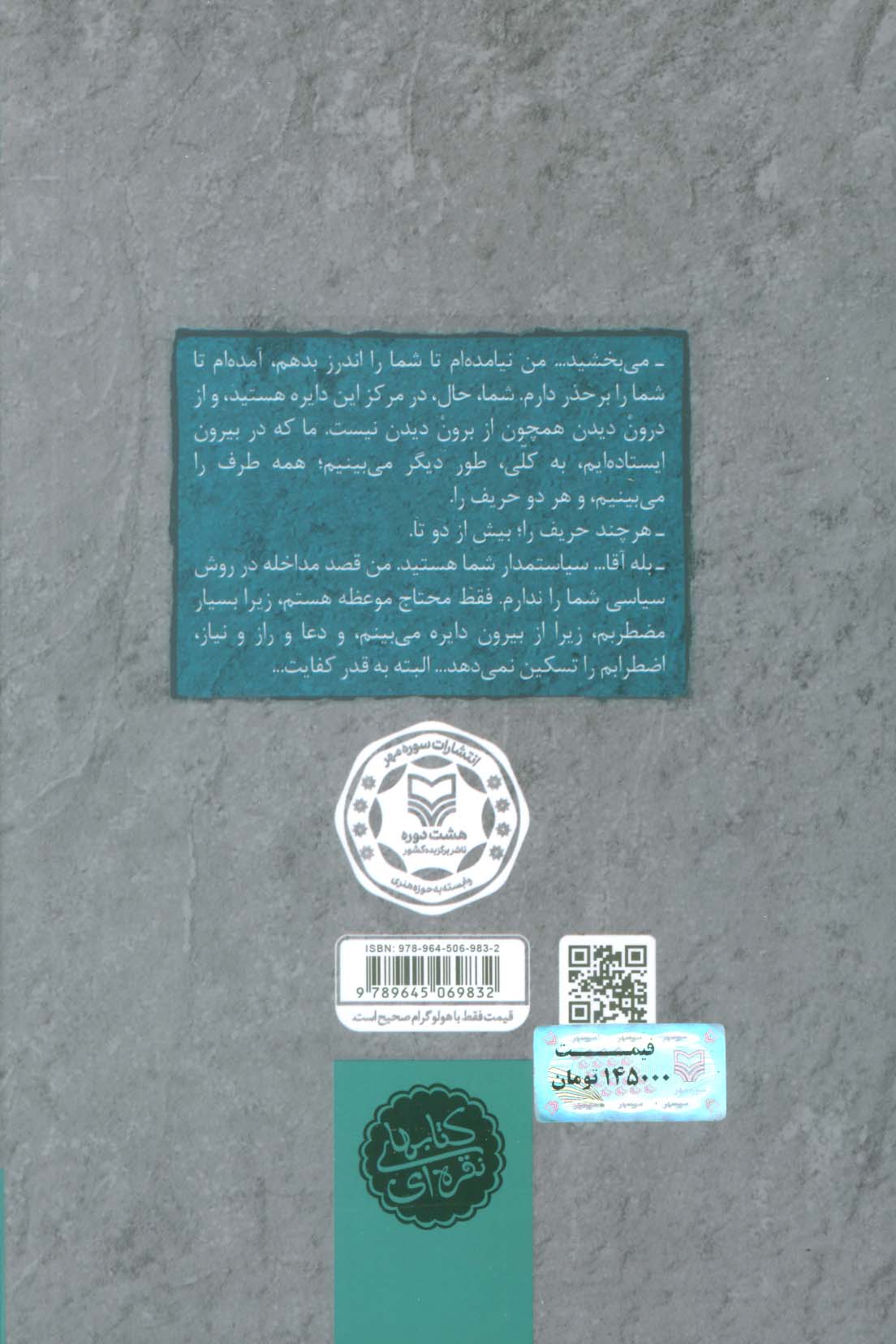 سه دیدار با مردی که از فراسوی باور ما می آمد (جلد دوم:در میانه ی میدان)