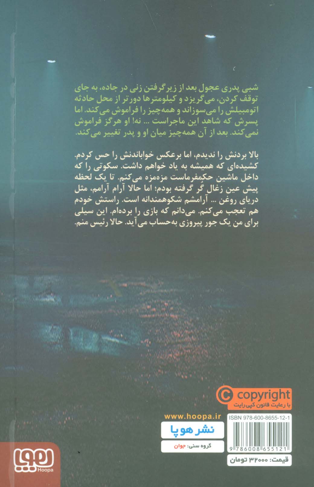 گناه فرار