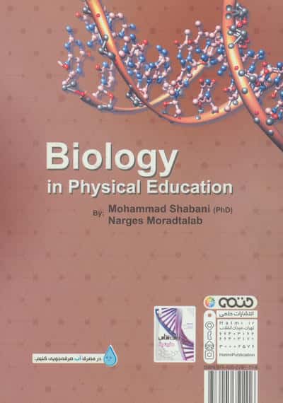 زیست شناسی در تربیت بدنی