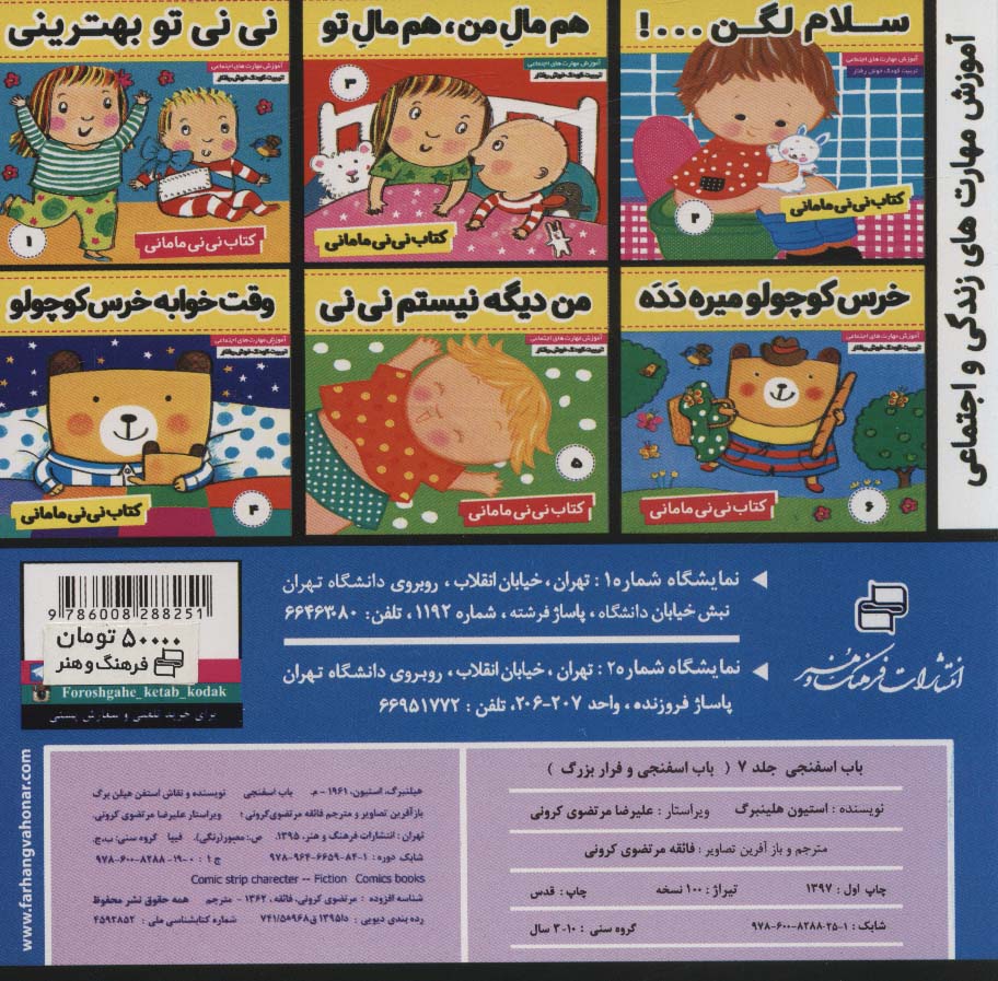 باب اسفنجی 7 (باب اسفنجی و فرار بزرگ)،(گلاسه)