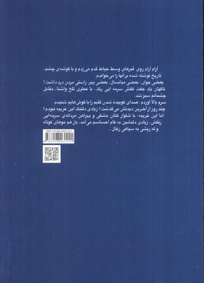 چایت را من شیرین می کنم