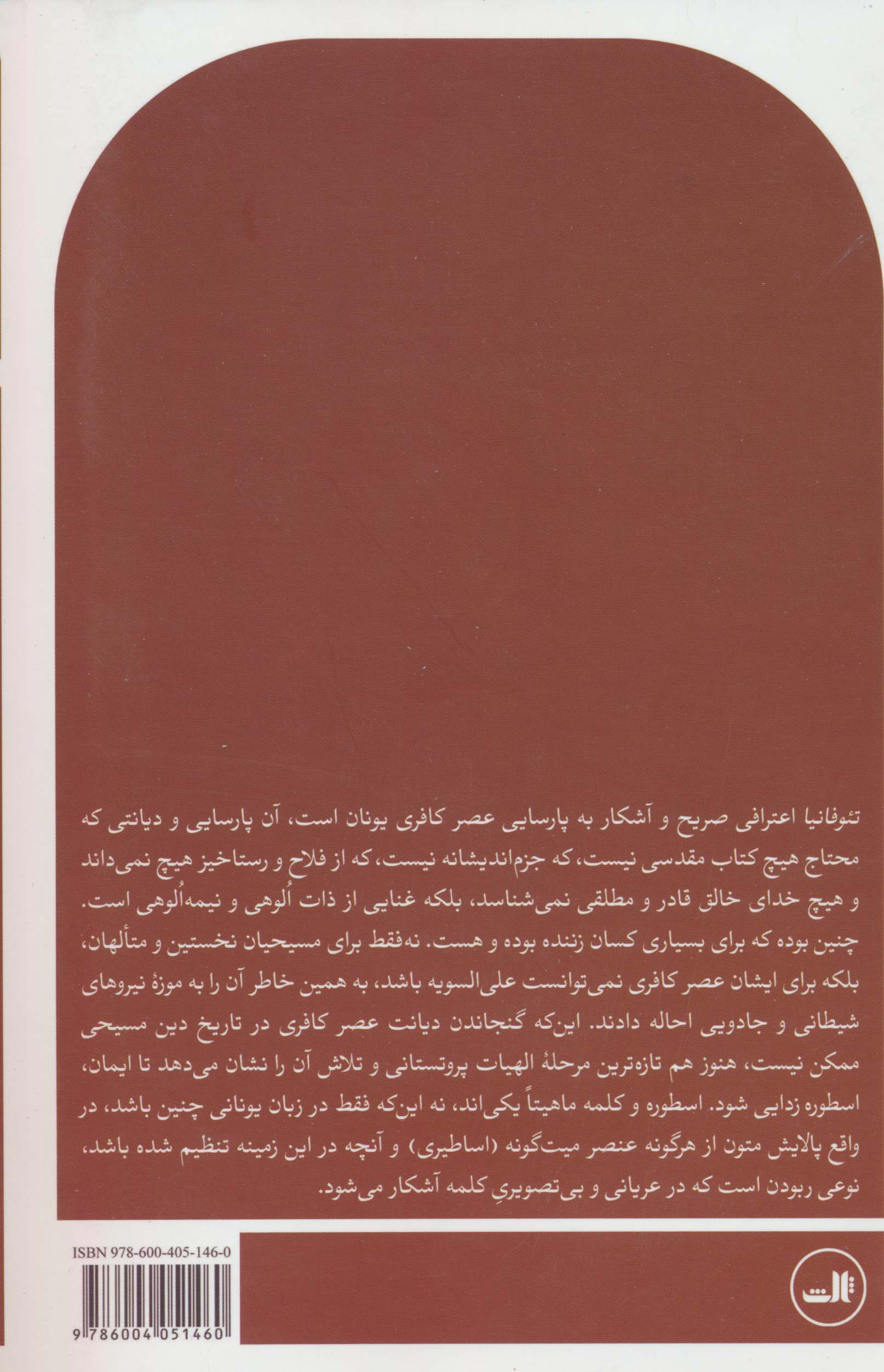 تئوفانیا (جانمایه دین یونان باستان)
