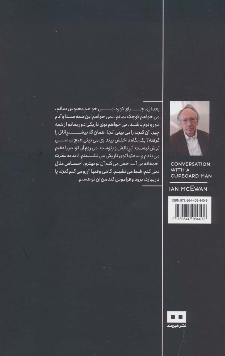 گفت و گو با مرد گنجه ای