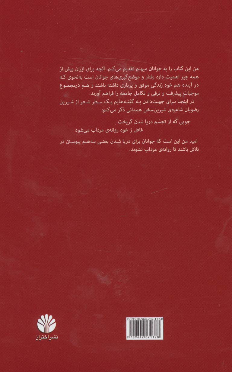 در پرتگاه حوادث (زندگی نامه ی اکبر اعتماد بنیانگذار سازمان انرژی اتمی ایران)
