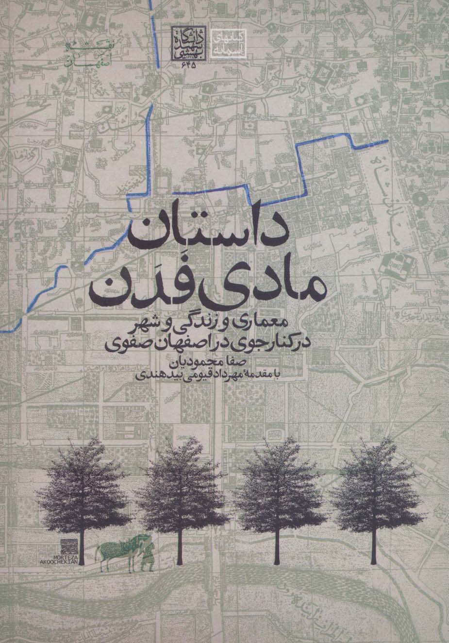 داستان مادی فدن:معماری و زندگی و شهر در کنار جوی در اصفهان صفوی (کتابهای آسمانه)