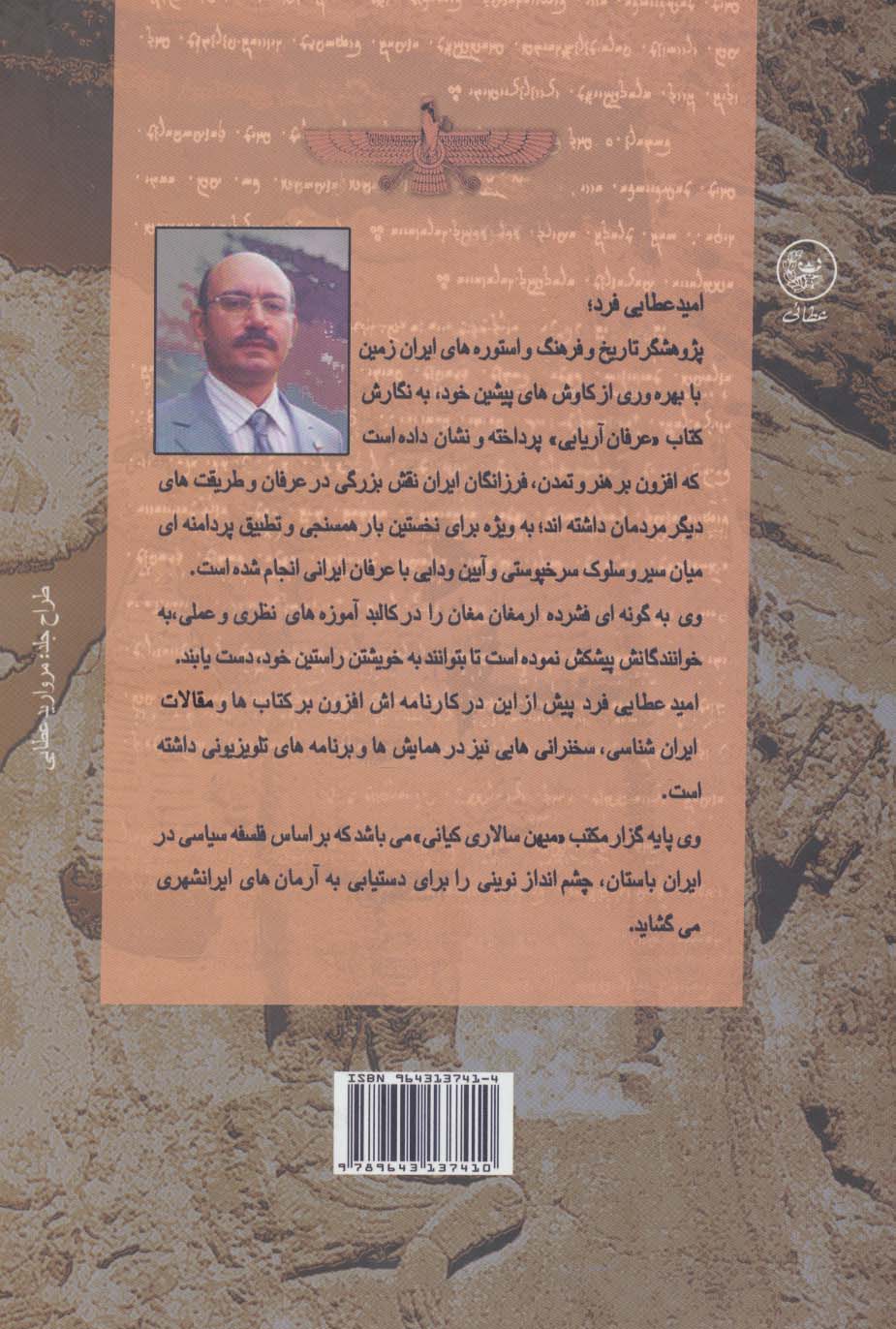 عرفان آریایی