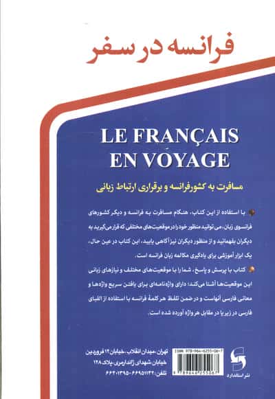 فرانسه در سفر،همراه با سی دی (صوتی)