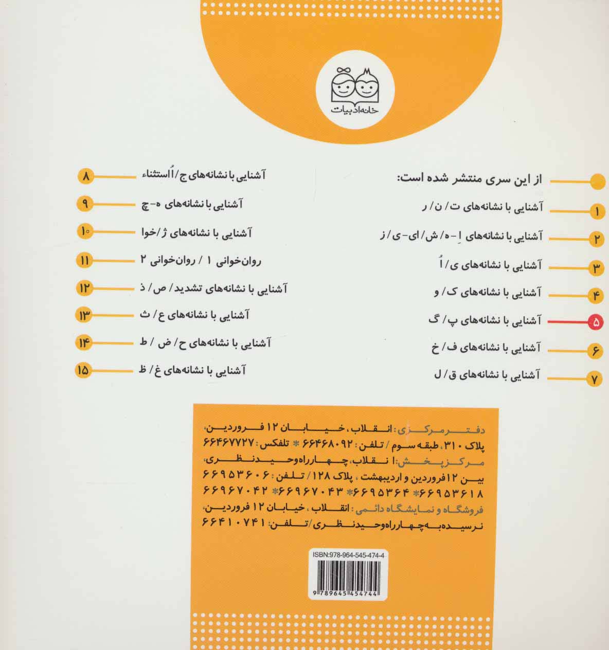 کلاس اولی آسان بخوان 5 (قصه های روان خوانی)،(گلاسه)