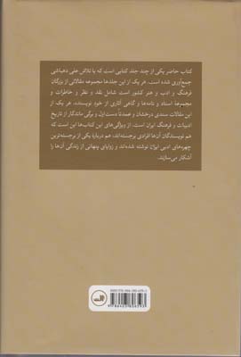 یاد محمدعلی جمالزاده