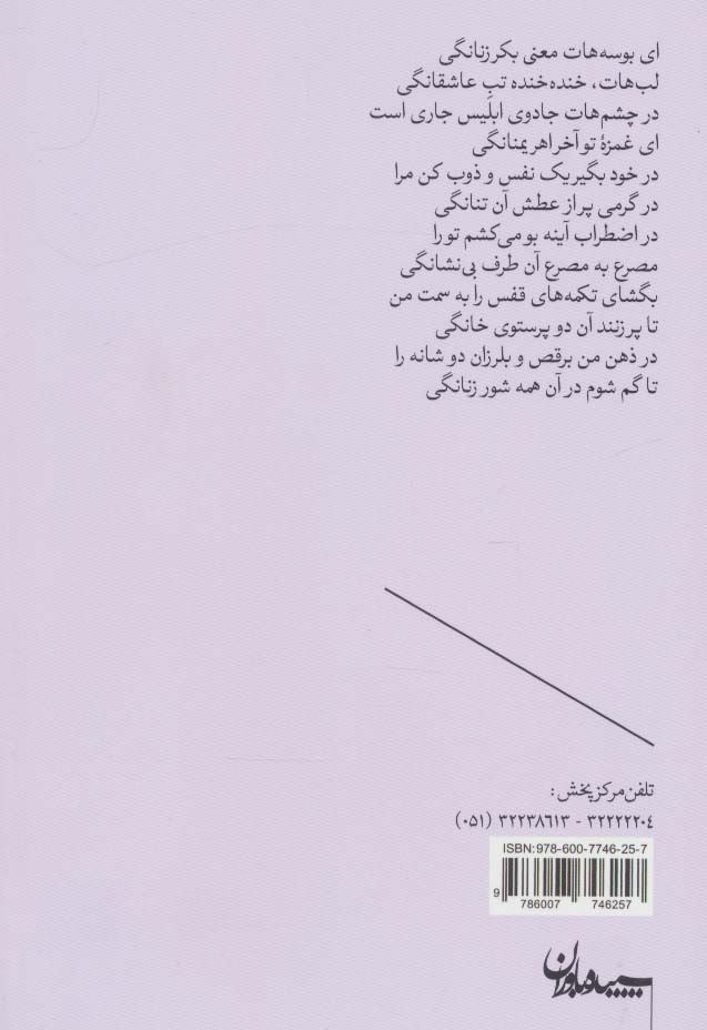 این من پنهان (شعر امروز43)