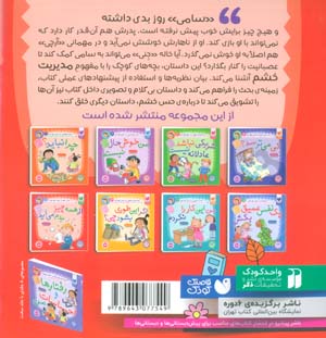 رفتارها و احساسات من 5 (از همه چیز بدم می آید؟)