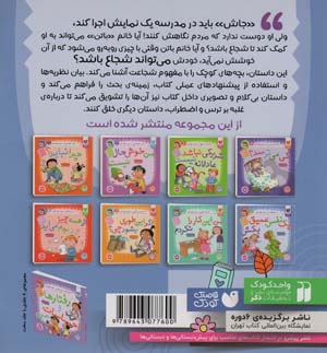 رفتارها و احساسات من 8 (یک نفس عمیق بکش)