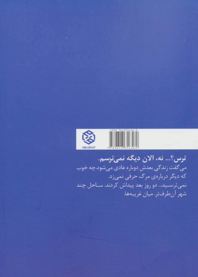 در فکر آن زنم