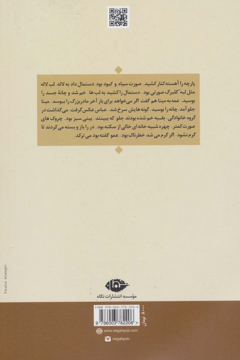چهره ای خالی از سکنه (مجموعه داستان ایرانی)