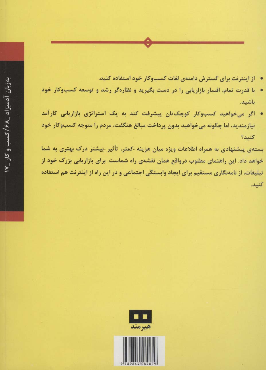 بازاریابی کسب و کارهای کوچک به زبان آدمیزاد