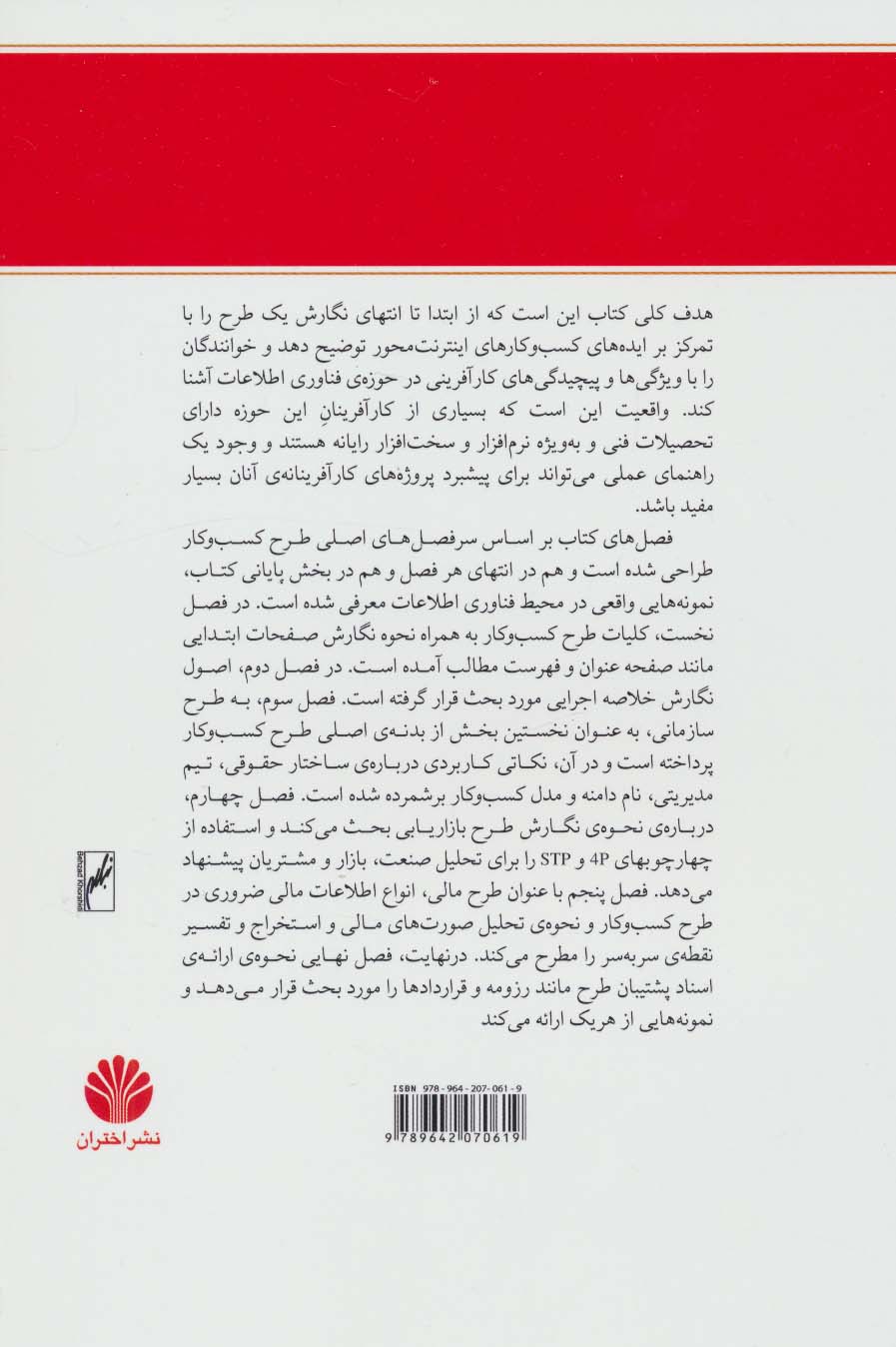 اصول نگارش طرح کسب و کار با تاکید بر کسب و کار اینترنتی