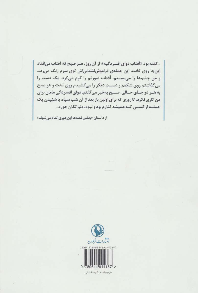 من هنوز بیدارم (مجموعه داستانی ایرانی)