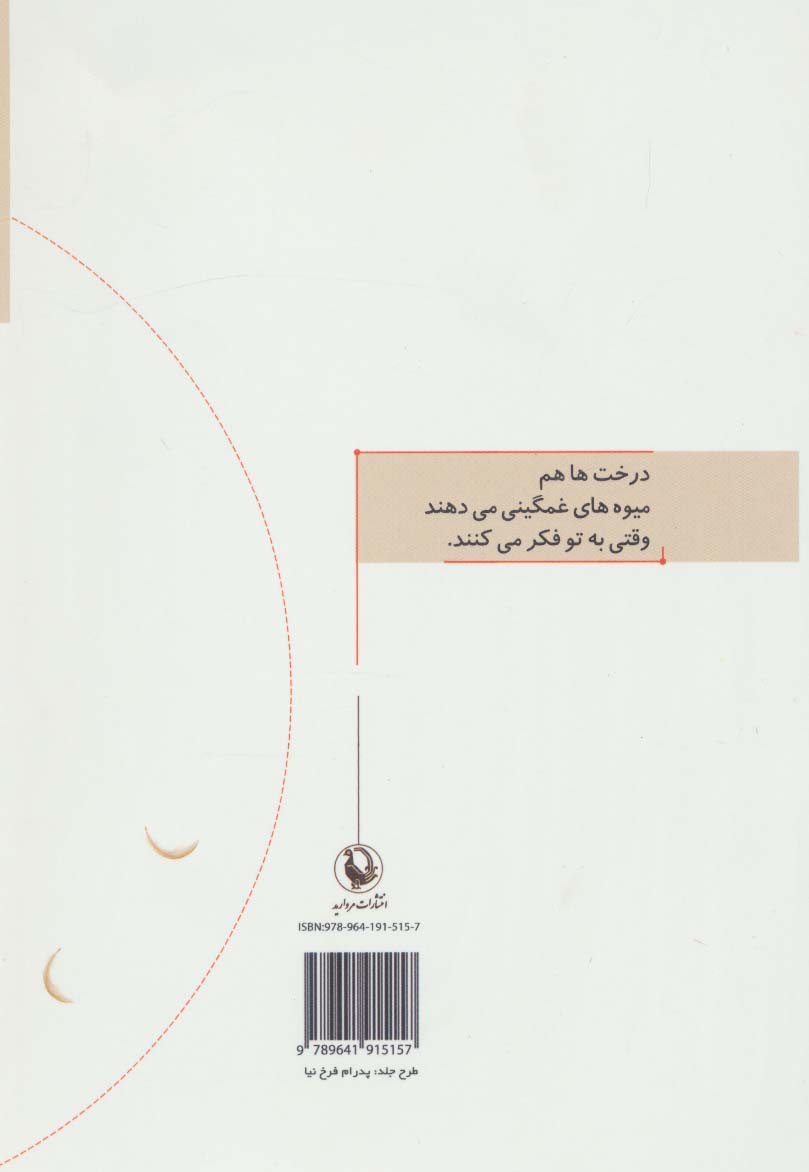 دچار (مجموعه شعر)