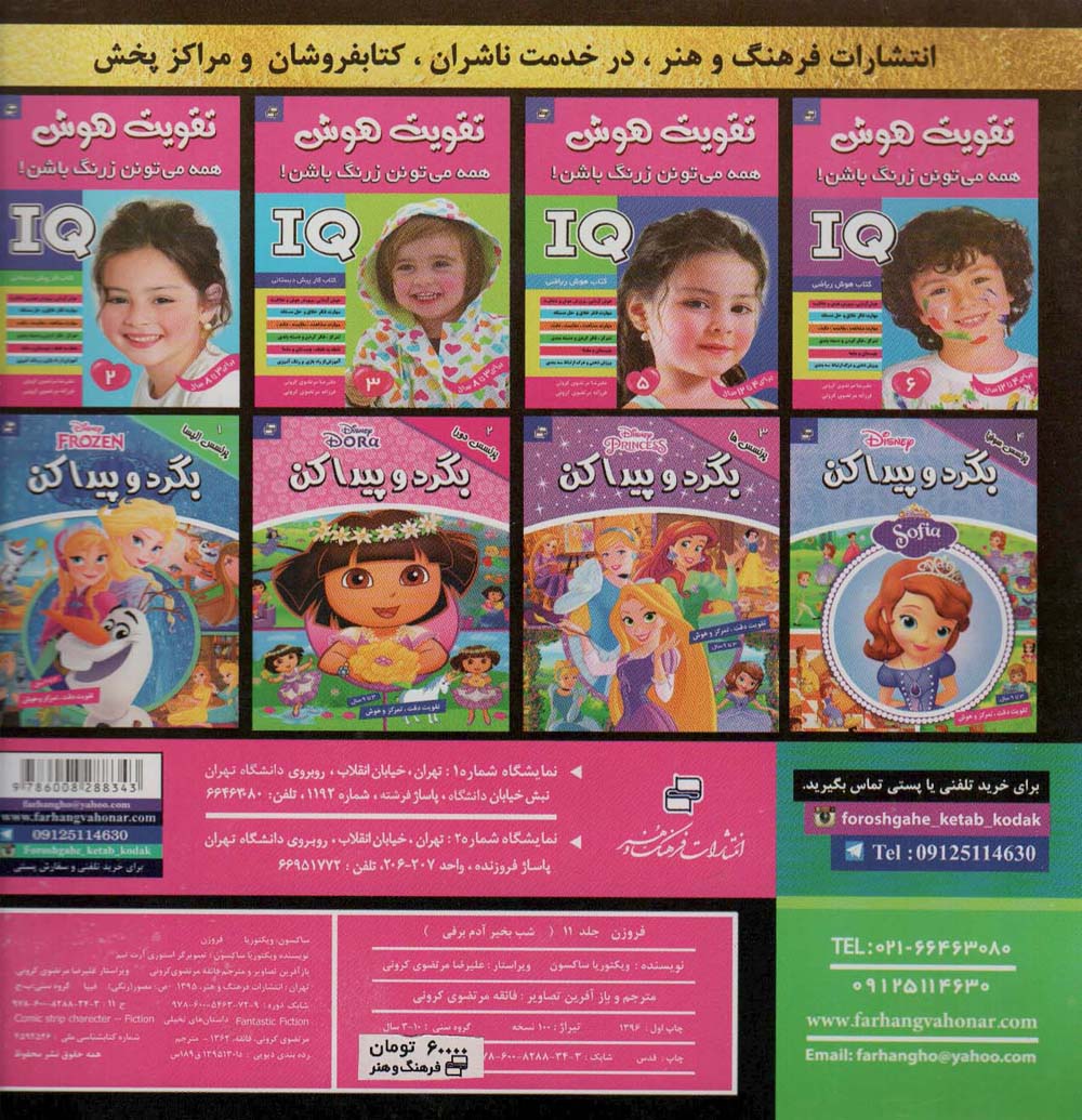 فروزن11 (شب بخیر آدم برفی)،(گلاسه)