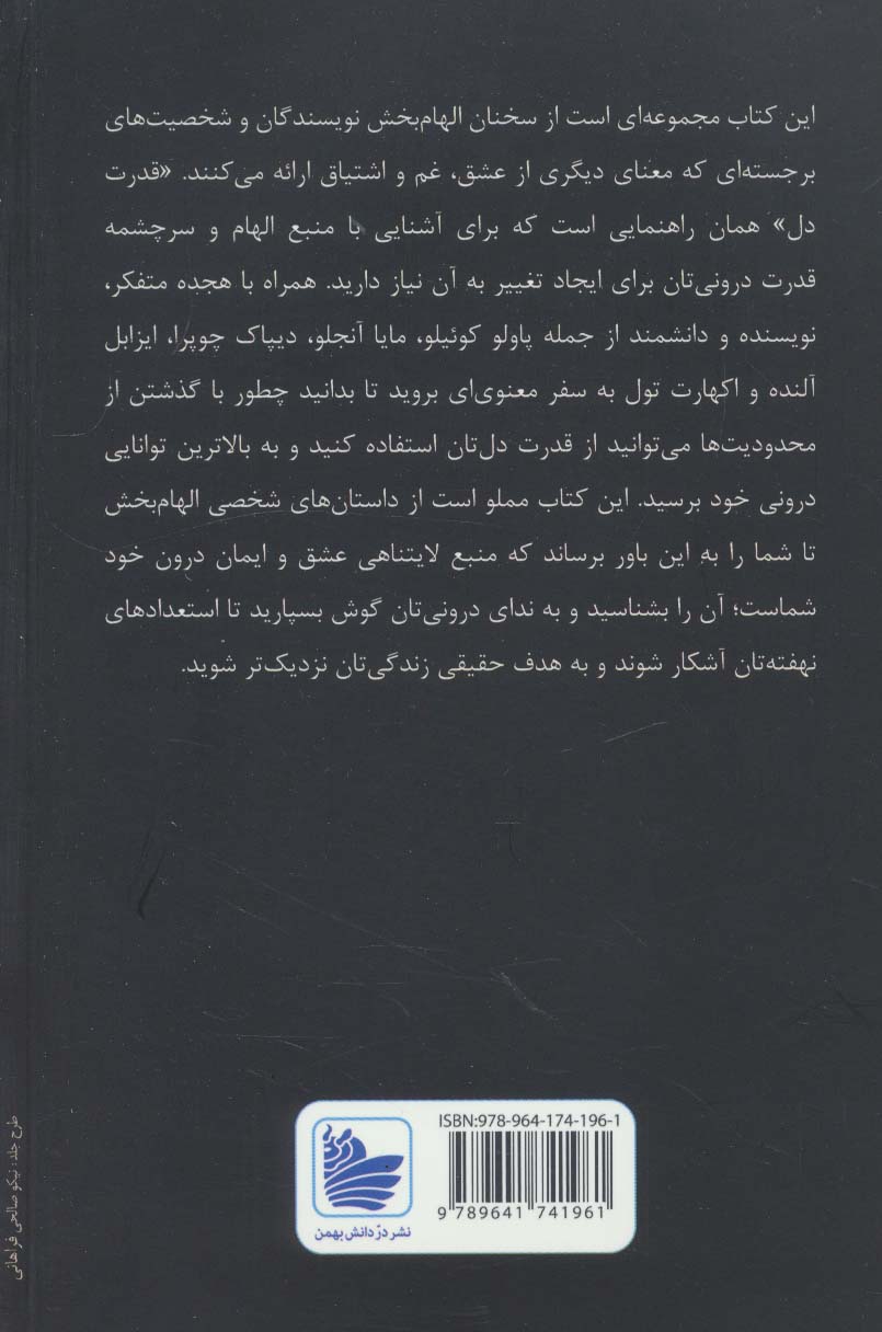 قدرت دل