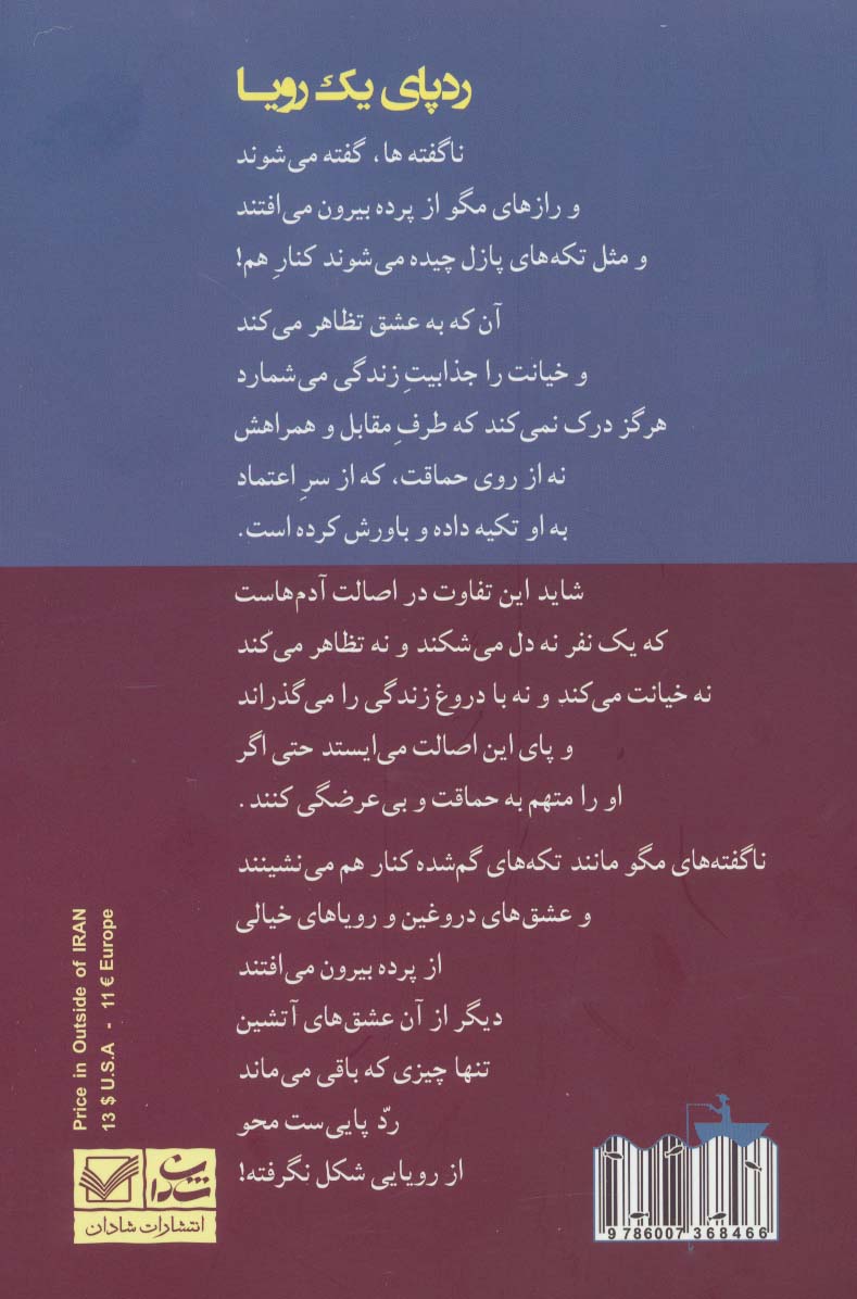 رد پای یک رویا