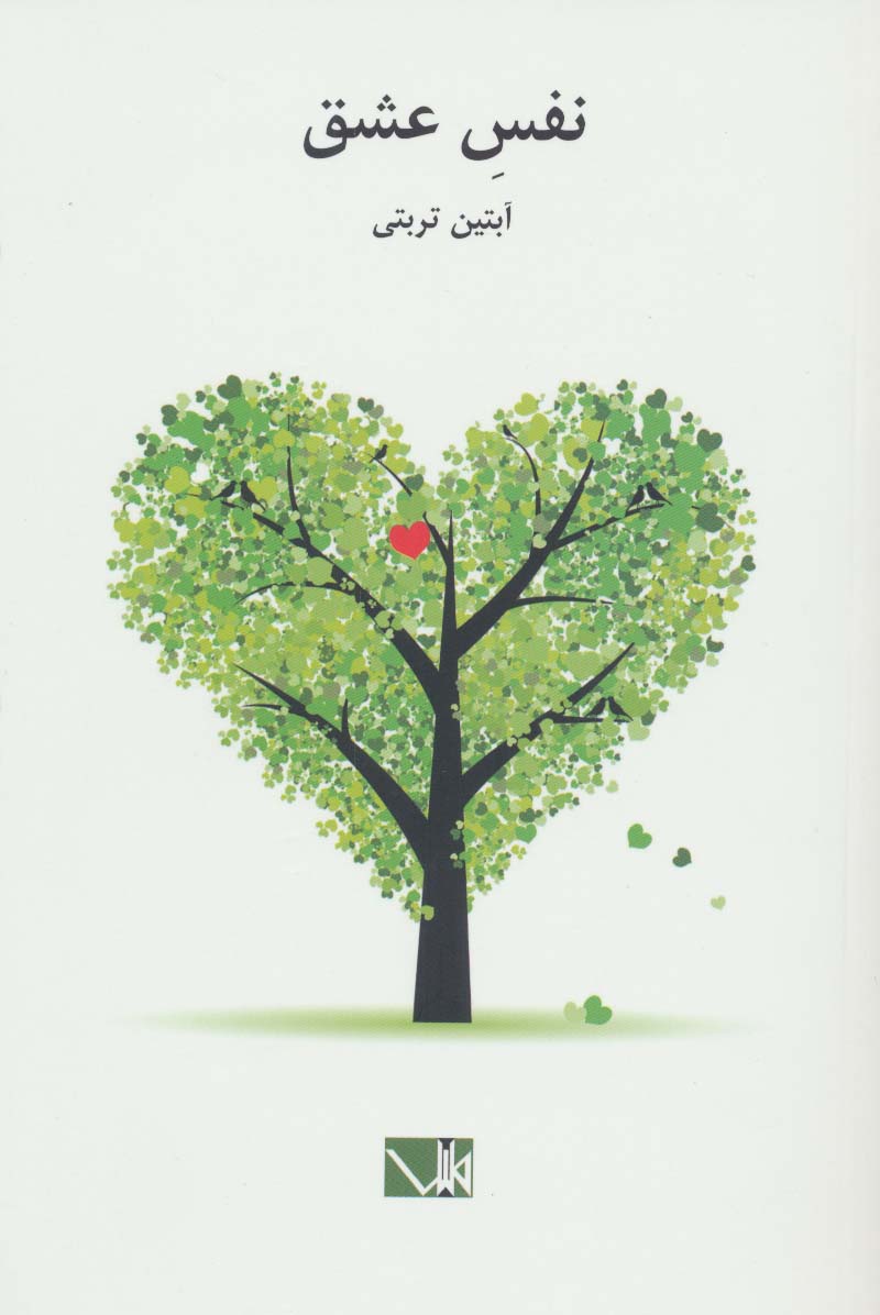نفس عشق