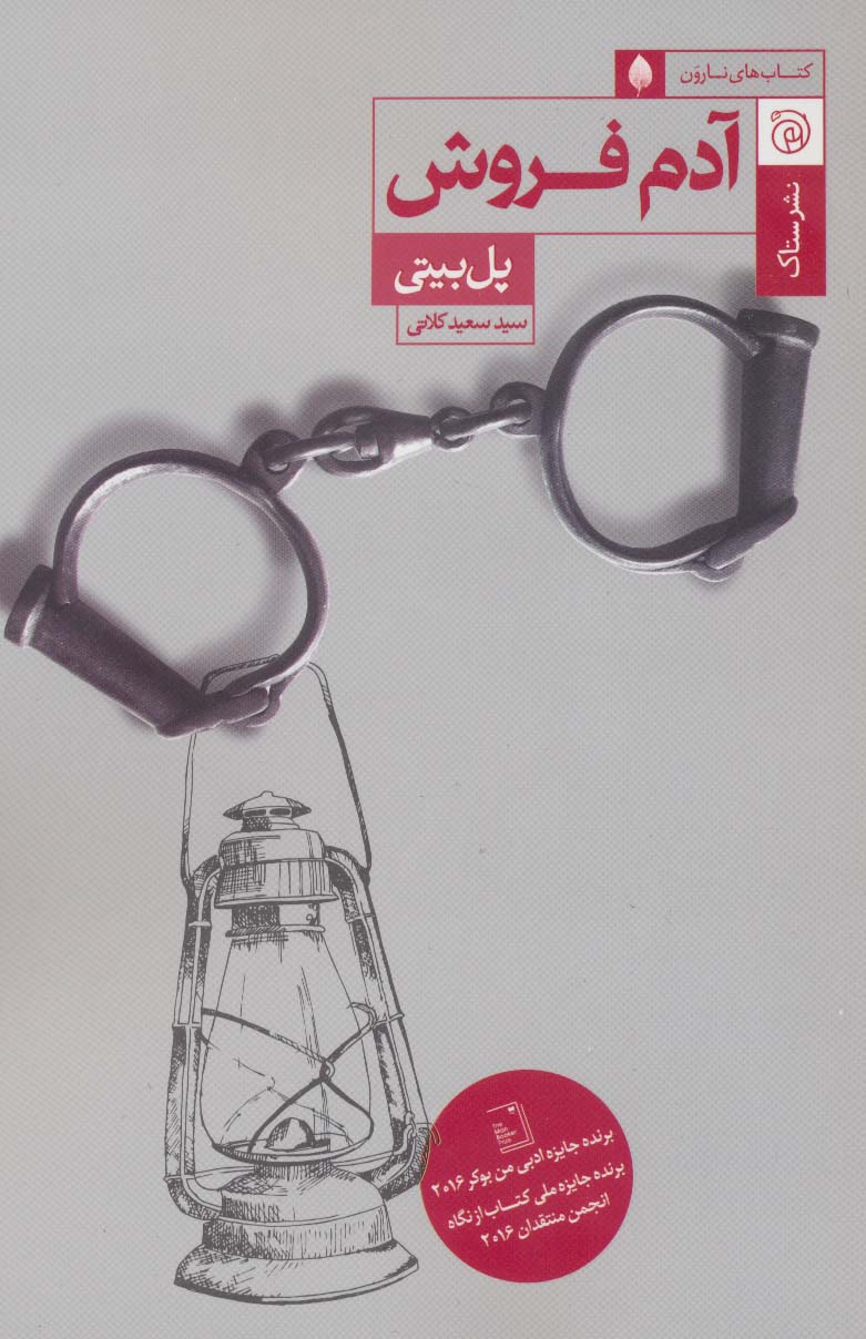 آدم فروش