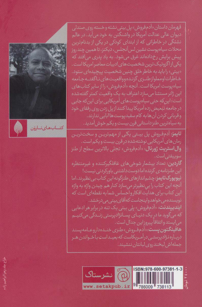 آدم فروش
